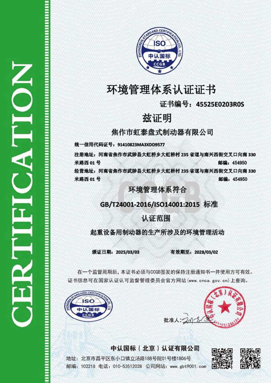 環(huán)境證書(shū)中文